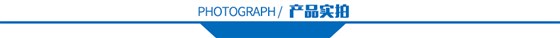 產品實拍 產品實拍
